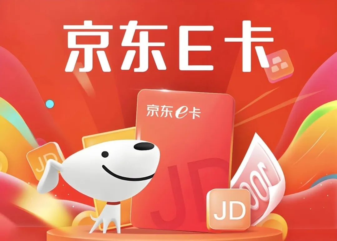 国补期间京东e卡回收折扣分享，让你回收卡券少走弯路